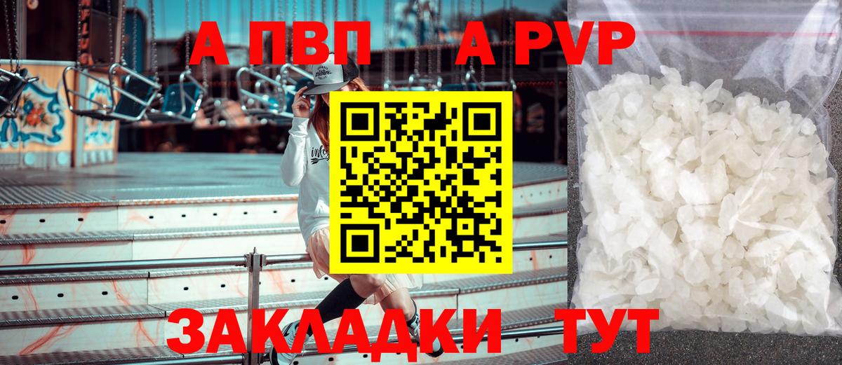 что такое наркотик  Alfa_PVP Crystall  Вход с VPN  Альфа ПВП СК КРИС  Гудермес 