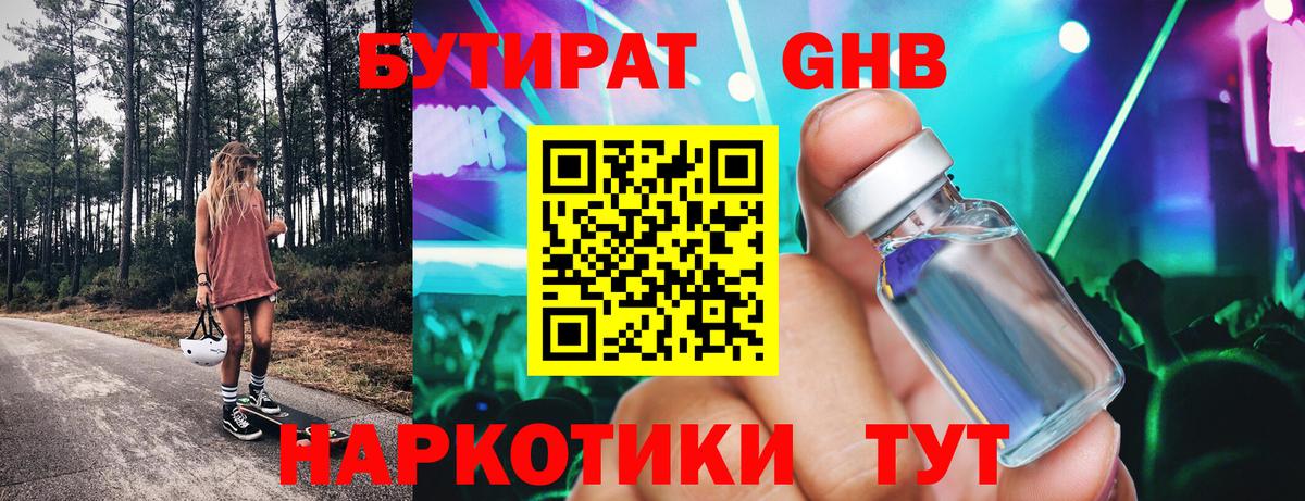 БУТИРАТ бутик Гудермес