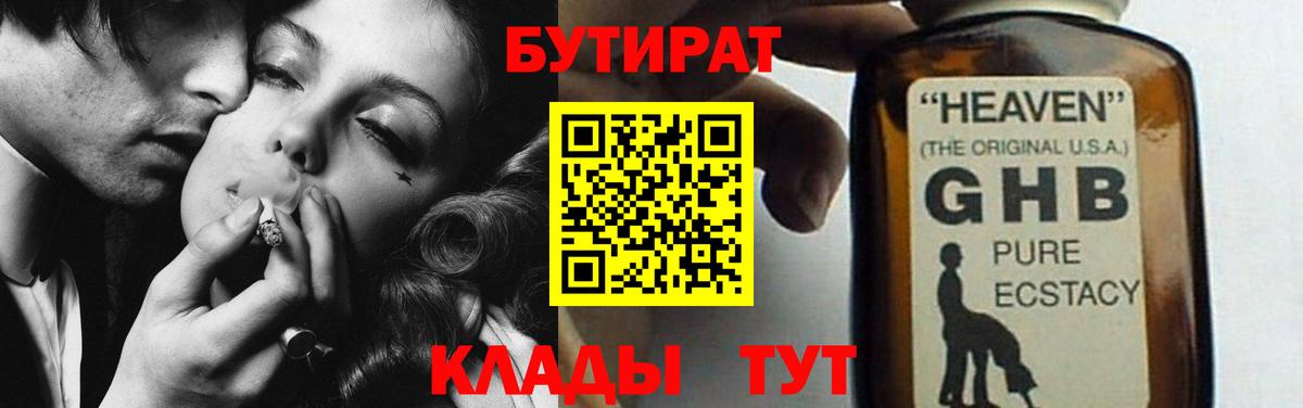 БУТИРАТ  Гудермес  БУТИРАТ вода 