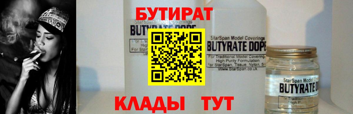 БУТИРАТ Butirat  Бутират  Гудермес  Вход с VPN 