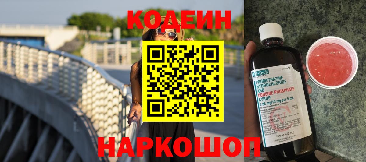 Кодеиновый сироп Lean напиток Lean (лин)  Кодеин Purple Drank  Гудермес 