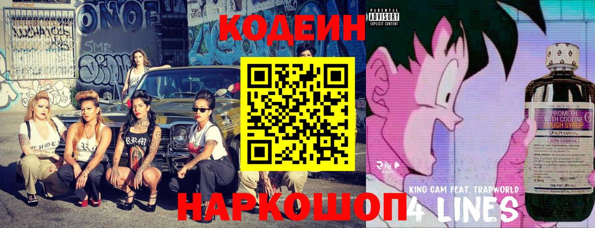 Кодеиновый сироп Lean напиток Lean (лин)  Вход с VPN  Гудермес 