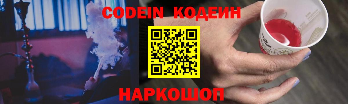Кодеиновый сироп Lean Purple Drank Гудермес