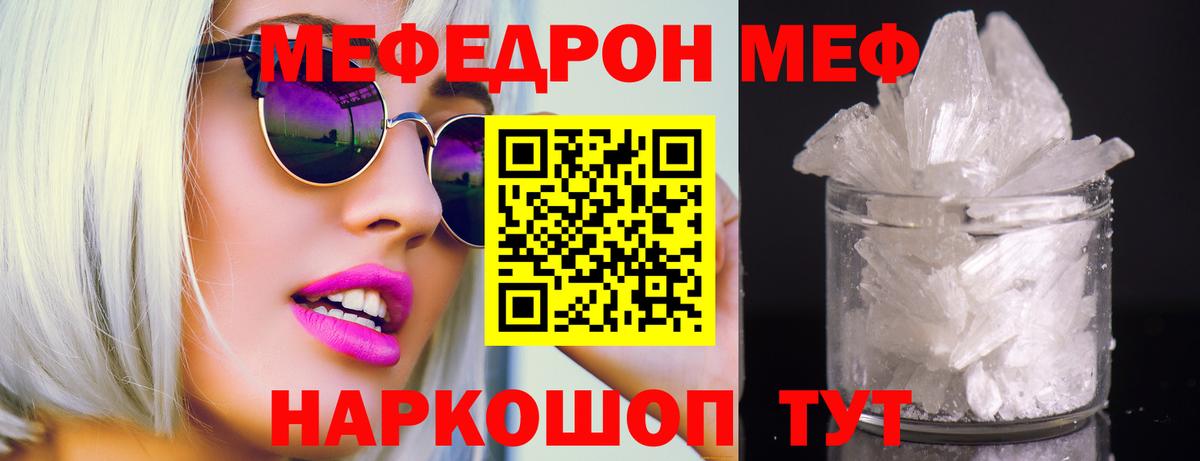 МЯУ-МЯУ  Меф  МЯУ-МЯУ кристаллы  Гудермес  МЕФ кристаллы 