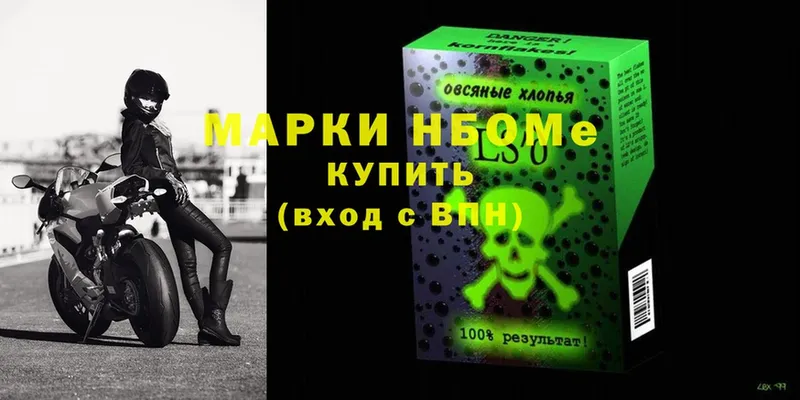 Марки N-bome 1,8мг  Гудермес 